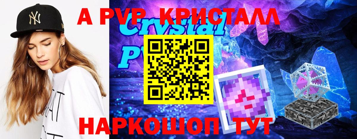 Alpha PVP кристаллы  Alpha PVP VHQ  Елизово  A PVP  Вход с VPN  APVP СК КРИС 