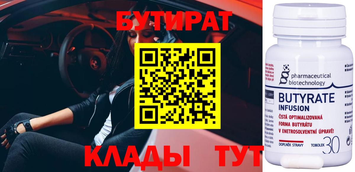 Елизово  БУТИРАТ BDO  Вход с VPN 