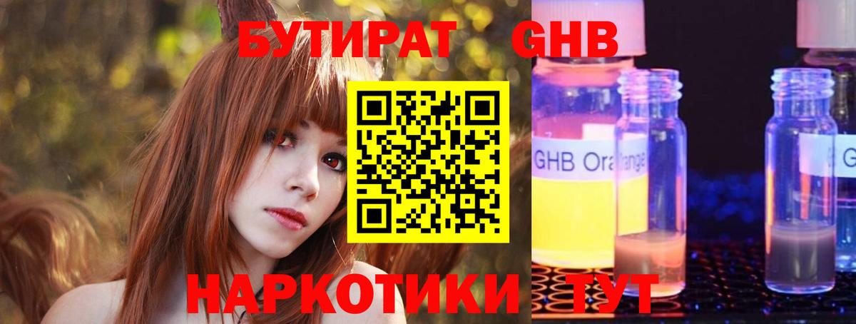 Бутират  Елизово  Бутират 99% 