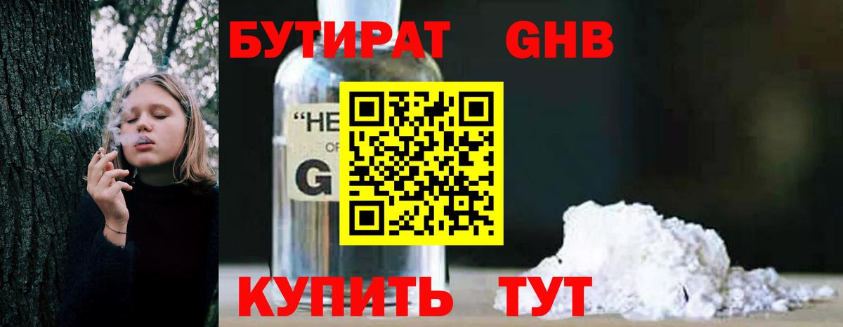 Бутират вода Елизово