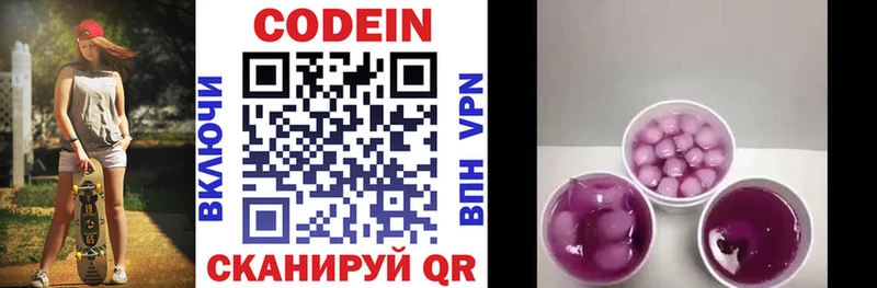 Codein напиток Lean (лин)  Купить закладки  Елизово 