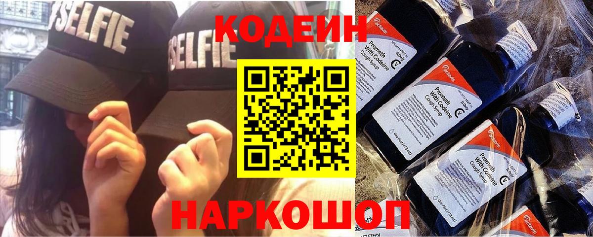 Кодеиновый сироп Lean напиток Lean (лин) Елизово