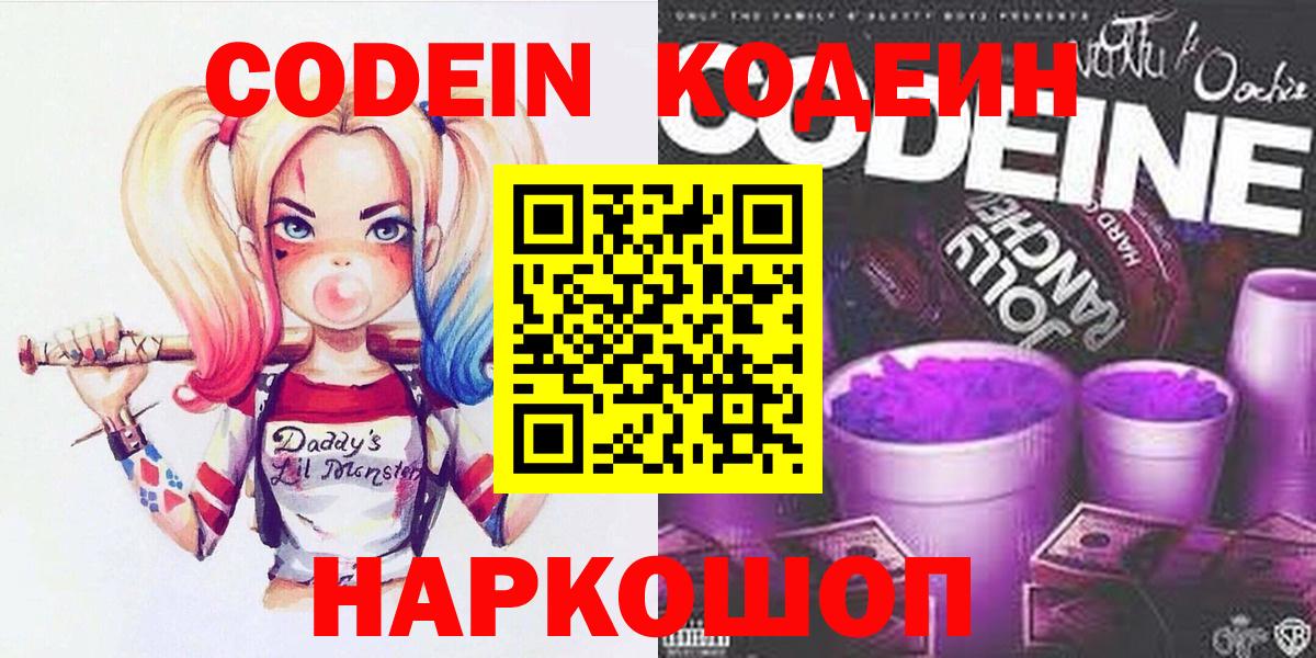 Codein Purple Drank  Елизово  Кодеин напиток Lean (лин) 