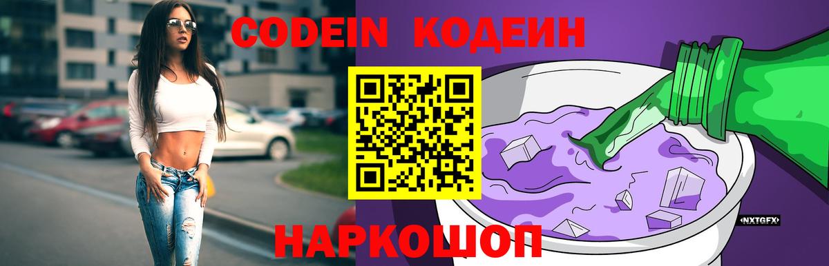 Codein напиток Lean (лин)  Вход с VPN  Елизово  Кодеин напиток Lean (лин) 