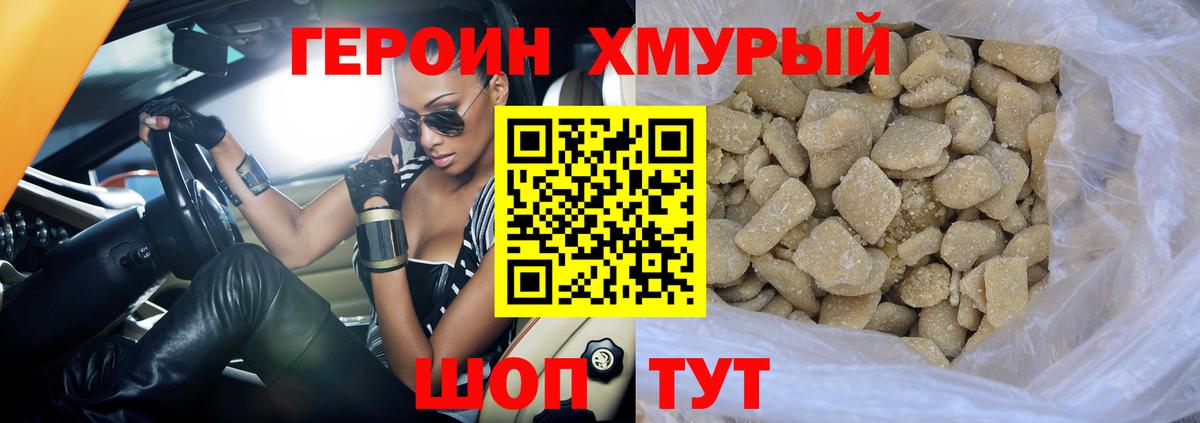 ГЕРОИН хмурый Елизово