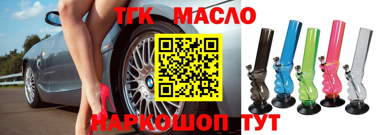 Елизово  Дистиллят ТГК гашишное масло  ТГК THC oil  Вход с VPN 